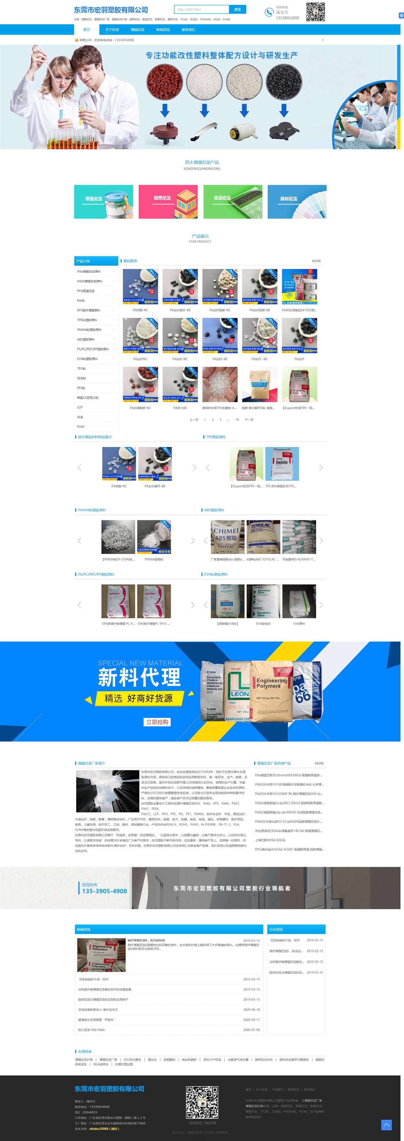 高温耐寒尼龙-增韧阻燃尼龙-增强尼龙厂家价格-宏羽塑胶.jpg