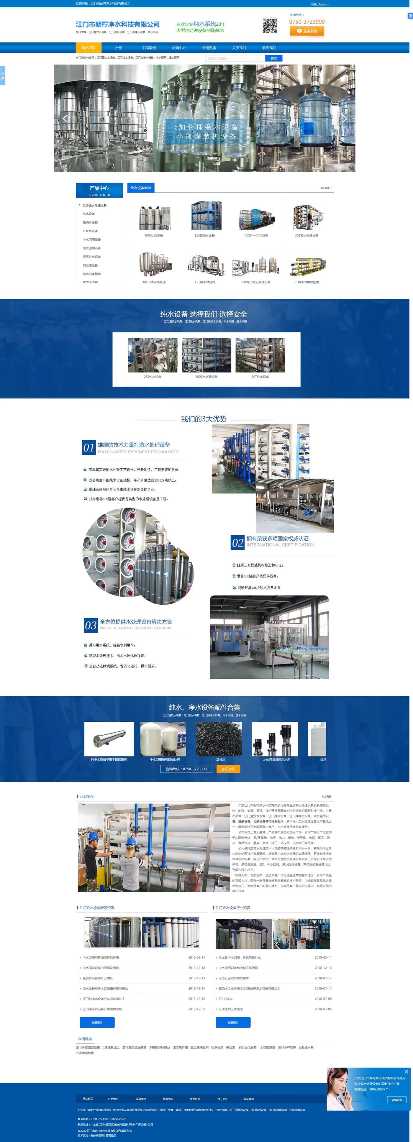 江门直饮水设备_纯水设备_纯净水设备_中水回用-江门市朗柠净水科技有限公司.jpg