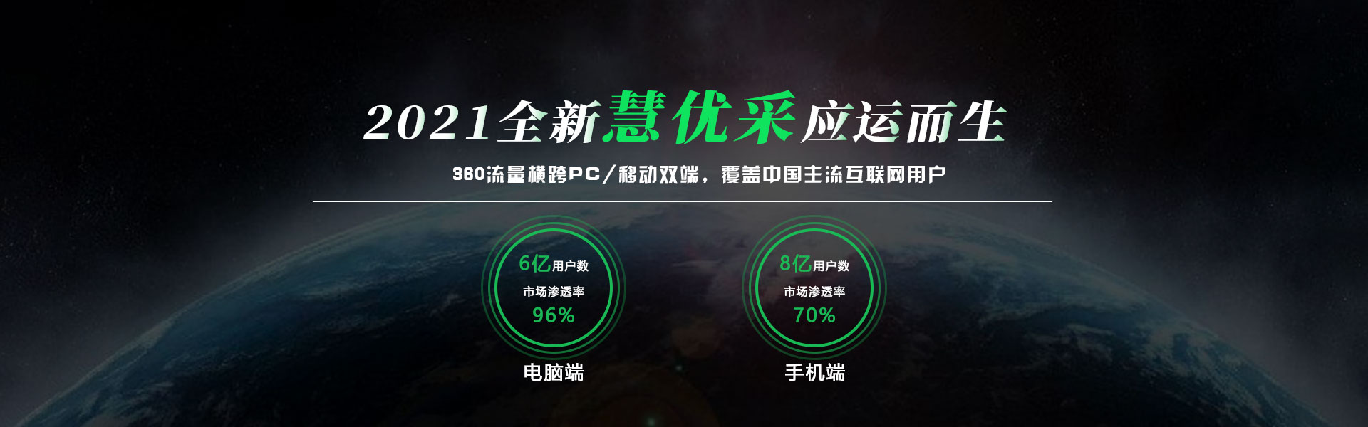 慧优采BANNER.jpg
